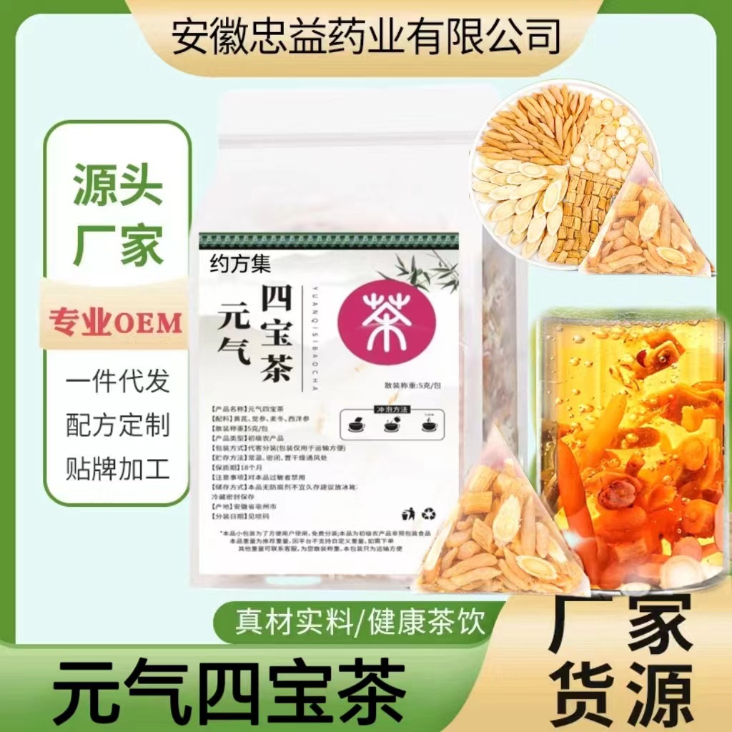 元氣四寶茶 黃芪、麥冬、西洋參、黨參的養生智慧